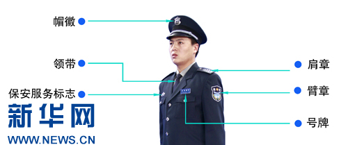 全國保安將換著新式服裝和統一標志(組圖)