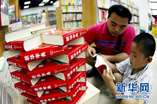 新版《新華字典》64處錯(cuò)? 編纂者回應(yīng):有的是習(xí)慣用法