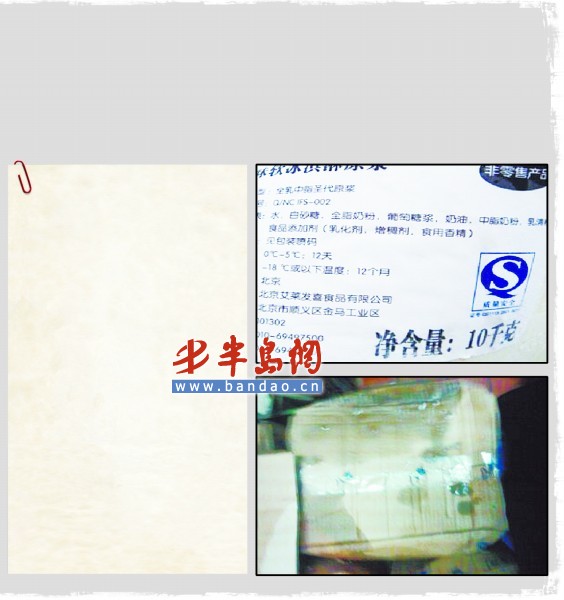 DQ冰淇淋八喜造 號稱進口果醬實為天津產