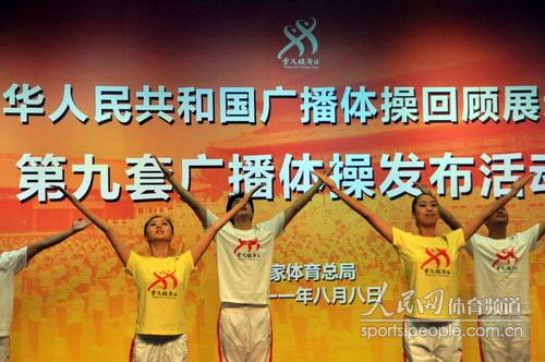 全民健身動(dòng)起來(lái) 第九套廣播體操正式發(fā)布