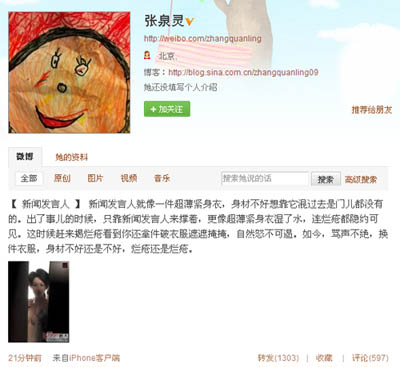 張泉靈:新聞發(fā)言人像超薄緊身衣 換衣遮不住