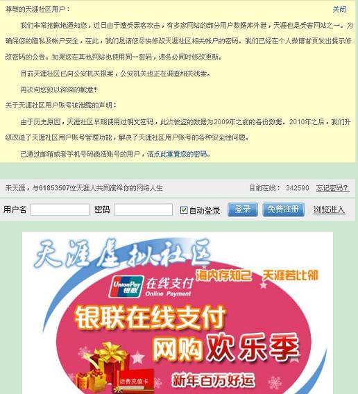 天涯社區(qū)4000萬用戶信息泄露 已向公安機(jī)關(guān)報(bào)案