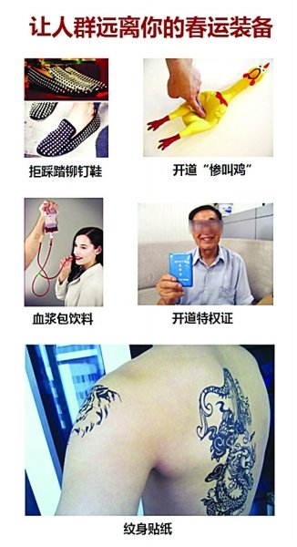 “春運青年圖譜”網上爆紅惡搞創意裝備稱絕