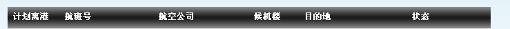 截至目前北京首都國(guó)際機(jī)場(chǎng)因天氣取消47個(gè)航班