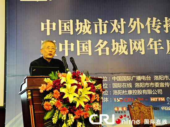 中國城市對外傳播高峰論壇暨中國名城網年度協作會議召開