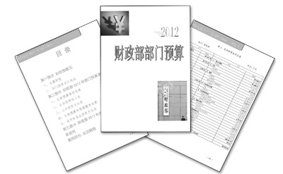 92部委一周內公開部門預算 專家稱不是越細越好