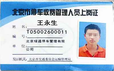 停車，難以捉摸的“黑收費(fèi)” 圖