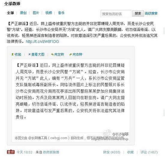 長沙警方辟謠周克華被頂包 網傳民警查無此人