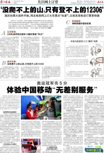 鐵道部否認12306網(wǎng)站訂票難因方便內(nèi)部留票