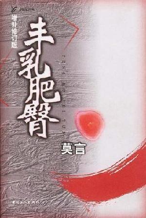盤點(diǎn)莫言十部經(jīng)典作品 關(guān)注文學(xué)意義 超越獲獎(jiǎng)之爭(zhēng)
