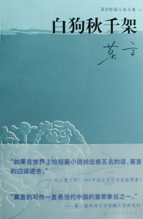 盤點(diǎn)莫言十部經(jīng)典作品 關(guān)注文學(xué)意義 超越獲獎(jiǎng)之爭(zhēng)