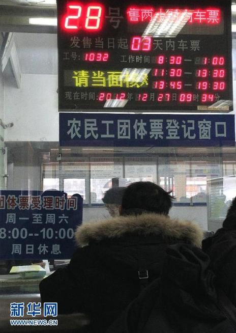鐵道部開(kāi)始集中辦理2013春運(yùn)農(nóng)民工團(tuán)體票