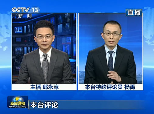 央視《新聞聯播》首現評論員