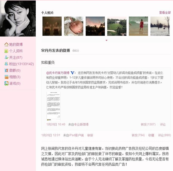 代言兒童藥宋丹丹公開致歉 盤點明星不靠譜廣告