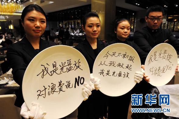 “今天，你吃光盤中食物了嗎”——光盤行動能走多久？