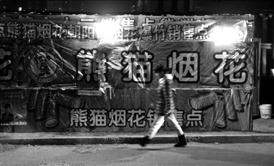北京花炮攤點提前關門 攤主稱明年改行