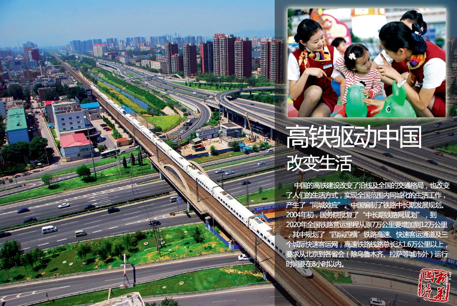 高鐵驅動中國，改變生活