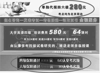 國家考試成灰色地帶?英語四六級代報替考有暴利