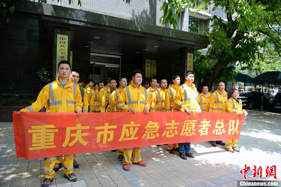 四川蘆山7.0級(jí)地震 民間救援隊(duì)往災(zāi)區(qū)集結(jié)