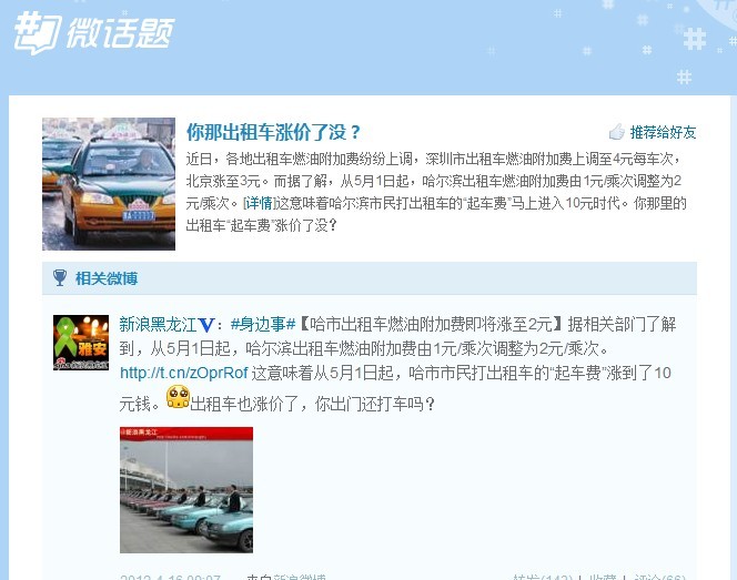京出租車擬漲價(jià) 社會(huì)各界吐槽