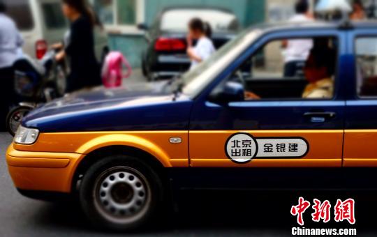 北京出租車調(diào)價(jià)聽證會(huì)今日舉行 漲價(jià)幾成定局