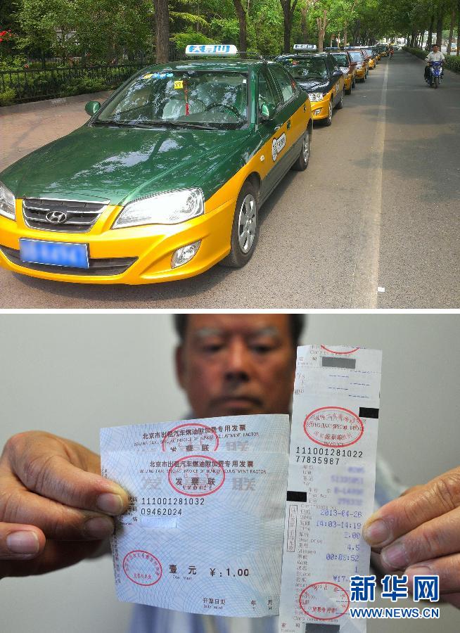 北京舉行出租車租價(jià)調(diào)整和完善燃油附加費(fèi)動(dòng)態(tài)調(diào)整機(jī)制聽證會(huì)