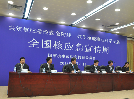 新修訂《國家核應(yīng)急預(yù)案》3日起向社會(huì)公布