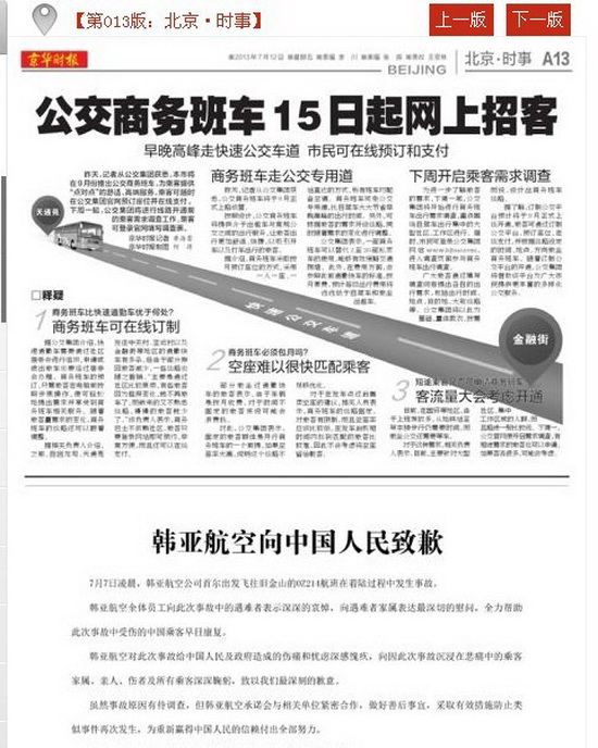 韓亞航空在中國(guó)報(bào)刊登廣告致歉中國(guó)人民及政府