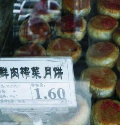 韭菜月餅打敗五仁月餅“走紅”中秋節 網友：暗黑料理出新品