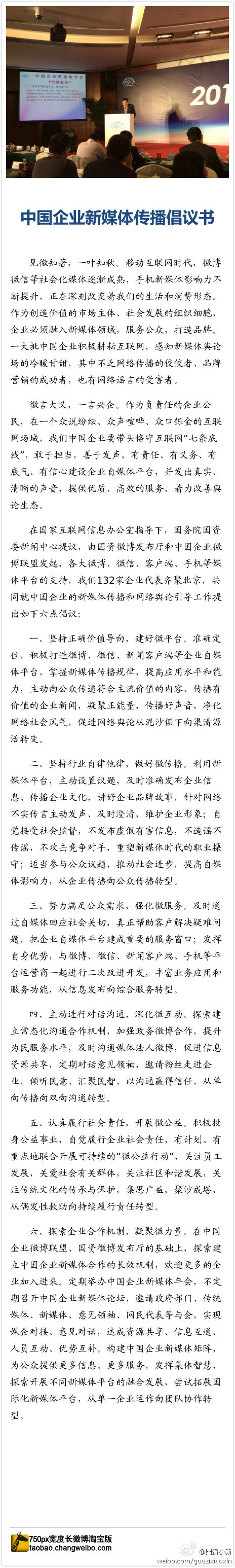 首屆中國(guó)企業(yè)新媒體年會(huì)發(fā)布“六點(diǎn)倡議”