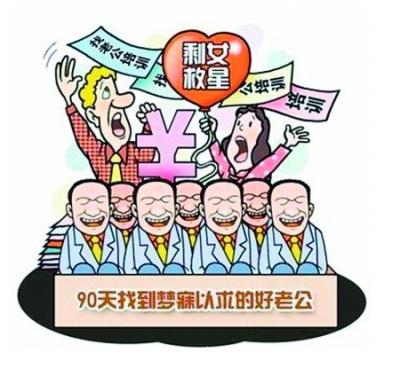 上?，F(xiàn)“找老公培訓(xùn)班” 最低價(jià)課程1.58萬元