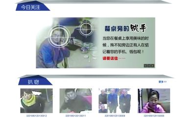 南京鼓樓警方建識小偷平臺被疑類似人肉搜索