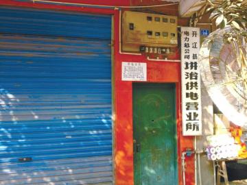 百名村民檢舉鎮(zhèn)供電所亂收費 所長稱私人恩怨