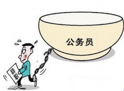 公務(wù)員遭遇“裸年”：“緊箍咒”趨緊 隱性福利銳減
