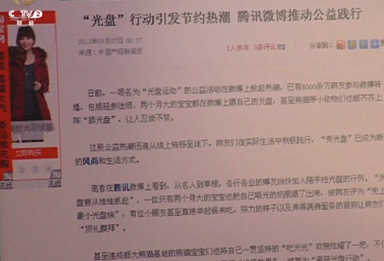 點贊網(wǎng)絡正能量：“光盤”行動