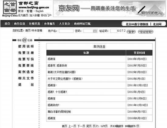 31省網(wǎng)上政府領(lǐng)導(dǎo)信箱現(xiàn)狀調(diào)查：有的全登感謝信