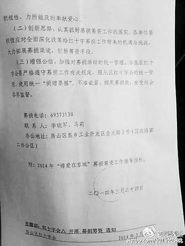 北京房山區(qū)紅十字會(huì)攤派募捐指標(biāo)(組圖)
