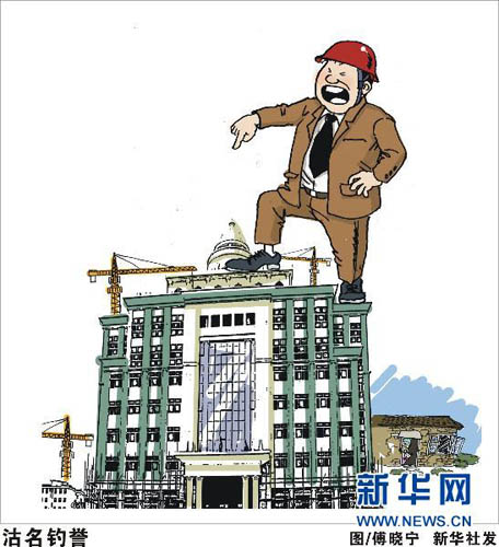 透視年終“政績焦慮癥”