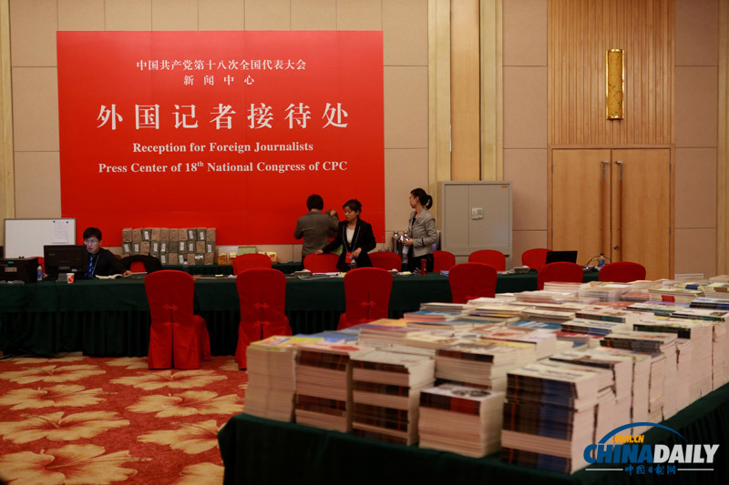 十八大新聞中心正式對外接待服務(wù)
