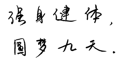 揭秘航天員體質(zhì)密碼：用“鉆石”堆出來的(圖)