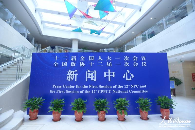 高清：全國(guó)兩會(huì)新聞中心正式啟用