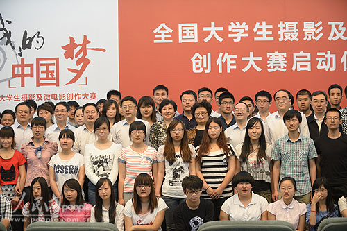 “我的中國夢·最美中國”全國大學生攝影及微電影創作大賽啟動