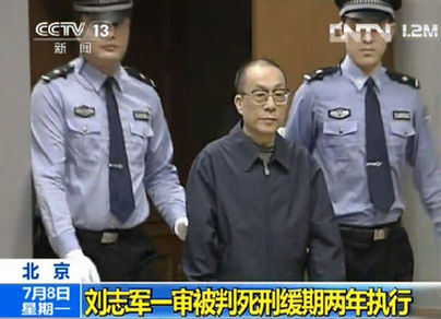 劉志軍受賄、濫用職權案一審宣判后審判長答記者問