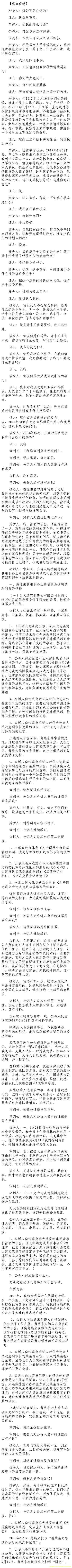 薄熙來受賄、貪污、濫用職權(quán)案庭審記錄匯總（組圖）