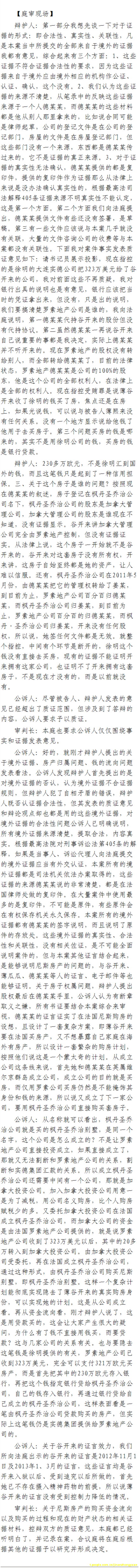 薄熙來受賄、貪污、濫用職權案庭審記錄匯總（組圖）