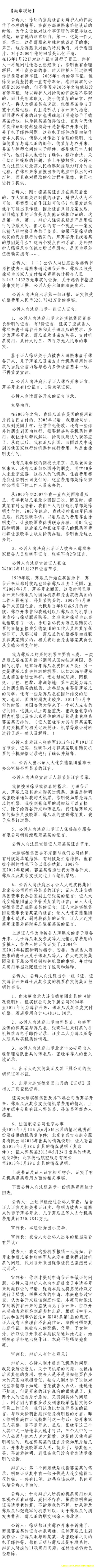 薄熙來受賄、貪污、濫用職權案庭審記錄匯總（組圖）