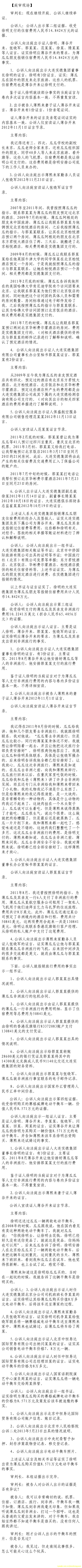 薄熙來受賄、貪污、濫用職權案庭審記錄匯總（組圖）