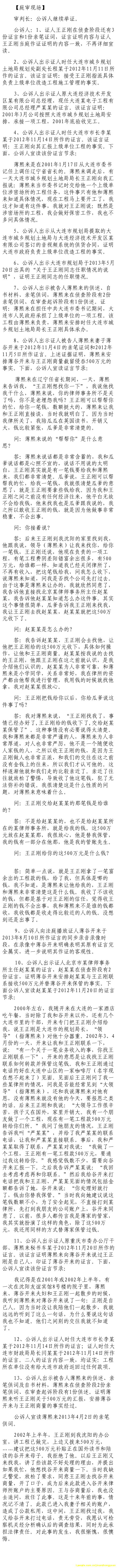 薄熙來受賄、貪污、濫用職權案庭審記錄匯總（組圖）