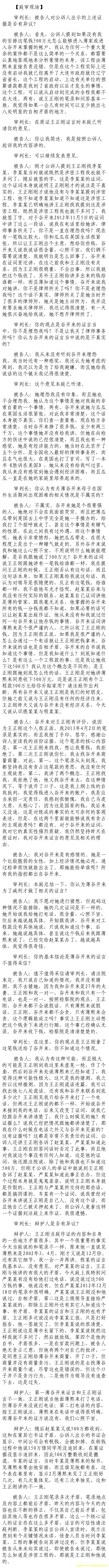 薄熙來受賄、貪污、濫用職權(quán)案庭審記錄匯總（組圖）