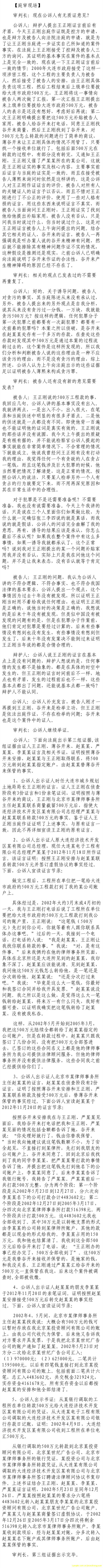 薄熙來受賄、貪污、濫用職權案庭審記錄匯總（組圖）
